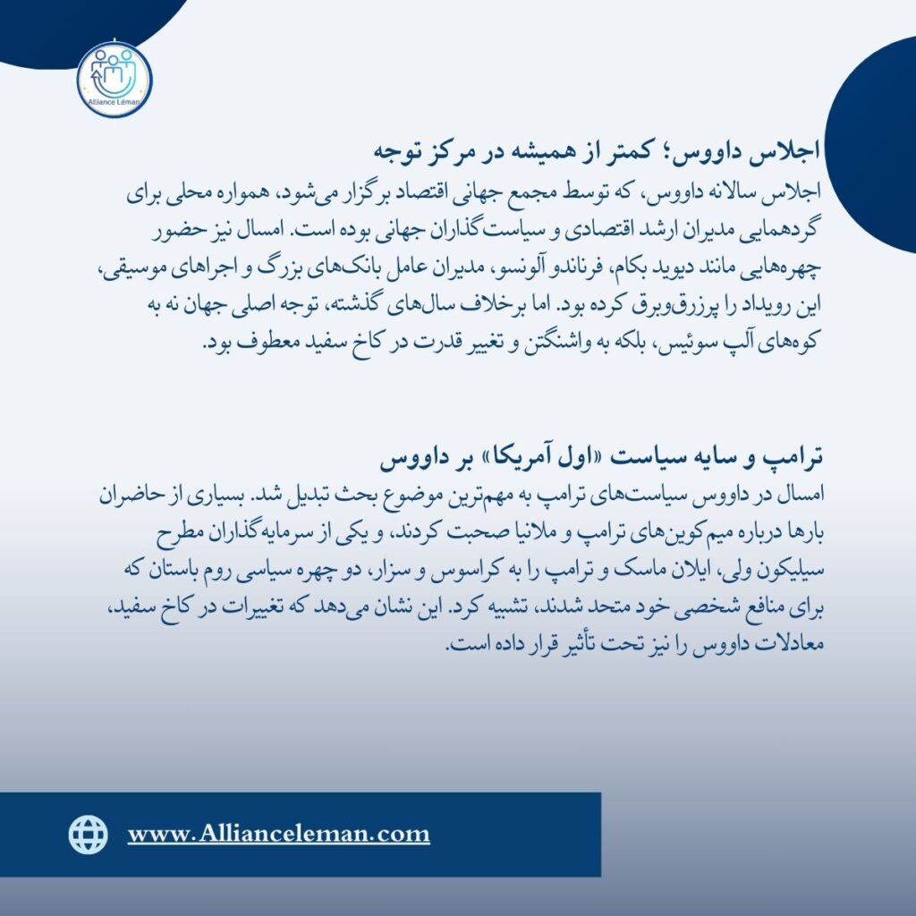 اوج بدبینی نسبت به آینده اروپا - خلاصه فارسی نکات مهم گزارش فایننشیال تایمز از اجلاس - داووس ۲