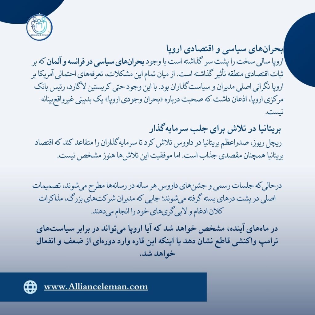 اوج بدبینی نسبت به آینده اروپا - خلاصه فارسی نکات مهم گزارش فایننشیال تایمز از اجلاس - داووس ۳