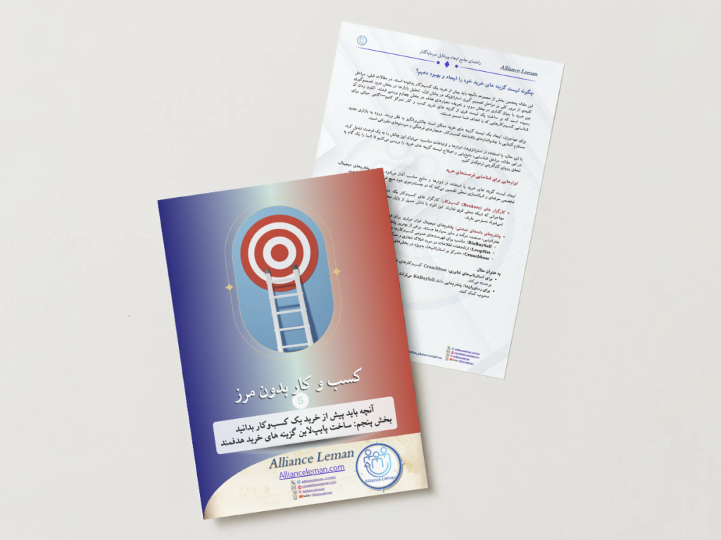 How to build and refine your acquisition opportunities list?- Alliance Leman